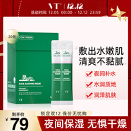 VT CICA老虎睡眠面膜4ml*20支/盒 涂抹式補水保濕面膜男女可用