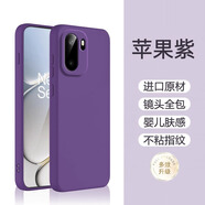 列特適用一加ace6手機殼新款液態(tài)硅膠1+Ace6鏡頭全包防摔一加ace5保護套OnePlus超薄散熱純色por軟外殼 【蘋(píng)果紫-頂配】液態(tài)硅膠-優(yōu)選材質(zhì)-超強防摔 一加Ace5