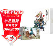 珍藏版四大名著(zhù)連環(huán)畫(huà)之水滸傳新版（純手繪收藏版）小人書(shū)經(jīng)典故事少兒繪本老版手翻書(shū)經(jīng)典收藏國學(xué)故事
