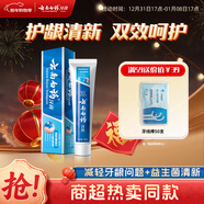 云南白藥經(jīng)典系列牙膏 雙重養護清新口氣 潔齒護齦清新晨露香型150g