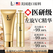 美國原料左旋VC精華液抗皺緊致美白提亮煙酰胺去黃改善暗沉膚色女