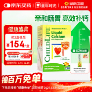 ChildLife童年時(shí)光鈣鎂鋅30條小綠鈣液體鈣兒童鈣嬰兒鈣半歲+含K2D3