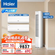 海爾（Haier）小紅花套系 凈省電Plus套裝 AI節能1.5匹掛機3匹柜機 一級能效變頻冷暖空調 兩室一廳套裝以舊換新
