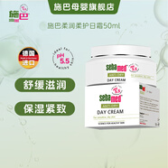 施巴（Sebamed）滋潤柔護日霜50ml保濕緊致面霜德國進(jìn)口補水保濕護膚面乳臨期品 日霜50ml【效期26.4】