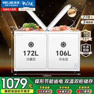 美菱（MeiLing）220升大容量家用商用雙溫雙箱冰柜 頂開(kāi)門(mén)一級能效節能 冷凍冷藏臥式冰箱斷電保護國家補貼 二級能效| 家商兩用 強冷凍力 278L