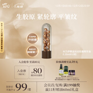 阿芙（AFU）木乃伊黃金油肽精華油膠囊丸15粒   緊致抗皺次拋精華  圣誕禮物