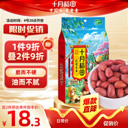 十月稻田 花生米 2斤 (中粒 紅皮 生花生米 東北 五谷 雜糧 粗糧 真空裝)