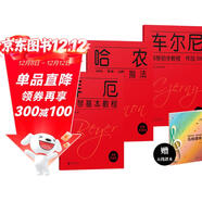 拜厄哈農車(chē)爾尼599初級鋼琴曲集（套裝全三冊）（隨書(shū)附贈五線(xiàn)譜本）
