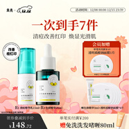 果殼無(wú)患子潔面泡泡色修精華液祛痘后紅印粉刺青春痘原液祛痘印組合 【凈痘淡印】清痘精華+色修精華