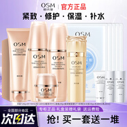 歐詩(shī)漫（OSM）水乳護膚品套裝珍珠肌源修護禮盒提拉緊致補水化妝品全套禮物 【禮盒裝】洗+水+乳+眼霜+精華