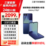 三星 Galaxy Z Flip7 折疊屏手機 4.1英寸智慧外屏 5000萬(wàn)像素 暗影藍 12GB+512GB 99新 7天機 全款直降