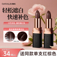 笛愛(ài)兒一次性遮白染發(fā)筆蓋白不沾頭皮天然植物口紅式物理遮白發(fā)黑發(fā)棕發(fā) 【快速遮白】黑棕色2支