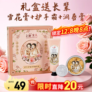 上海女人雪花膏護膚套裝禮盒裝凡士林護手霜潤唇膏圣誕禮物伴手禮特產(chǎn)
