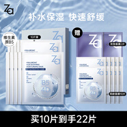姬芮（ZA）玻尿酸舒潤水光B5補水保濕舒緩面膜10片裝 到手22片面膜圣誕禮物