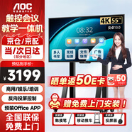 AOC會(huì )議平板一體機觸摸屏多媒體教學(xué)一體機55英寸智慧屏辦公平板 55T25F單機+觸控筆+投屏器+移動(dòng)支架