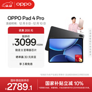OPPO Pad 4 Pro【國家補貼】13.2英寸平板電腦 高通驍龍8至尊版芯片 8GB+256GB 深空灰