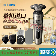 飛利浦（PHILIPS）高端剃須刀多功能理容胡須刀蜂巢9系SP9873野獸派情人節送男友