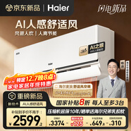 海爾（Haier）空調 麥浪舒適風(fēng) 1.5匹 一級能效變頻 冷暖兩用 舒適風(fēng)空調掛機 國家補貼 以舊換新 KFR-35GW/E2-1