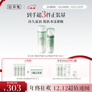 佰草集新玉潤保濕補水乳套裝(保濕菁華露75ml+保濕菁華水150ml)面部護膚