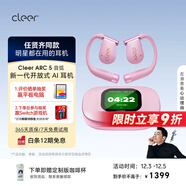 cleerARC5代音弧開(kāi)放掛耳式AI智能杜比大師音質(zhì)藍牙運動(dòng)耳機適配華為蘋(píng)果17白條免息元氣粉