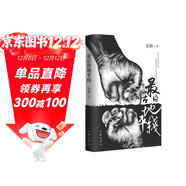 最后的地平線(xiàn)（余耕新作，非套路刑偵小說(shuō)，人性至純與至暗的碰撞） 小說(shuō)
