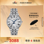 天梭（TISSOT）官旗 瑞士手表卡森臻我系列月相石英情侶表送男女友圣誕禮物 鋼帶 男表T122.423.11.033.00