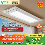 云米電動(dòng)晾衣架隱形晾衣架電動(dòng)陽(yáng)臺曬衣遙控自動(dòng)升降智能晾衣架VCH129