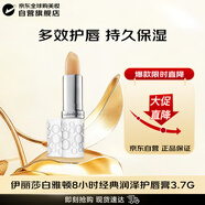 伊麗莎白雅頓（Elizabeth Arden）潤唇膏經(jīng)典潤澤3.7g唇部護理補水保濕潤膚防干裂女生日禮物