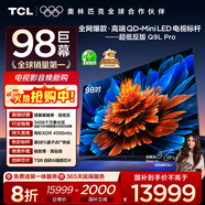 TCL電視 98Q9L Pro 98英寸 QD-Mini LED 蝶翼星曜屏 萬(wàn)象分區 絢彩XDR 超薄 98/100英寸電視 國家補貼