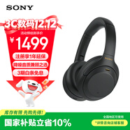 索尼（SONY） WH-1000XM4無(wú)線(xiàn)藍牙耳機智能降噪頭戴式高解析度重低音耳麥 電腦游戲辦公網(wǎng)課學(xué)習出街圖書(shū)館宿舍 黑色