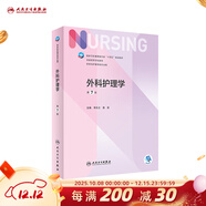 【科目可選】外科護理學(xué) 基礎 內科 婦產(chǎn)科 兒科第七版 病理學(xué)與病理生理學(xué)人民衛生出版社醫學(xué)書(shū)籍本科及研究生護理學(xué)教材導論實(shí)用5五六人衛新版基礎護理學(xué) 外科護理學(xué)第7版