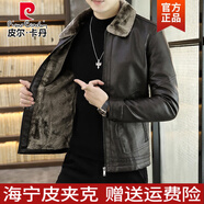 皮爾卡丹（pierre cardin）皮夾克男士新款秋冬季高檔男裝真海寧皮衣短款皮毛一體加絨外套男 咖啡 加絨 XL 推薦125-140斤