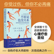 不原諒也沒關(guān)系