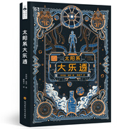 太陽(yáng)系大樂(lè )透