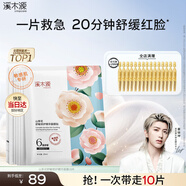 溪木源山茶花精華面膜10片補水保濕曬后修復舒緩男女士護膚品生日禮物