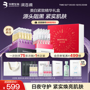 潤百顏次拋精華禮盒（緊致+美白）華熙生物提亮緊致護膚品套裝生日禮物