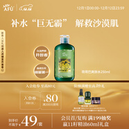 阿芙（AFU）荷荷巴爽膚水250ml 化妝水爽膚水護膚水男女可用 圣誕禮物