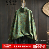 衣瑾帛社復古印花半高領(lǐng)棉線(xiàn)毛衣女寬松顯瘦秋裝袖口撞色不起球打底針織衫 綠色 均碼 無(wú)