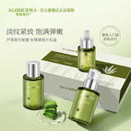 璦露德瑪抗皺緊致蘆薈水乳精華液小禮盒套裝3件套【新年禮物】