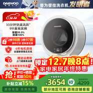 大宇（DAEWOO）嬰幼兒童壁掛式超薄洗衣機全自動(dòng)滾筒洗衣機家用迷你小型內衣褲寶寶專(zhuān)用洗脫一體機洗衣機3kg 95℃高溫+雙變頻動(dòng)態(tài)洗烘BGX05H