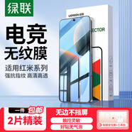 綠聯(lián)適用紅米K70/K80至尊版鋼化膜紅米turbo4pro手機膜K50/60/70E保護膜防藍光膜超薄防摔抗指紋 標準款【高清膜*2片】帶神器 紅米 Note 13