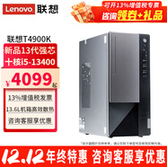 聯(lián)想（Lenovo）臺式機揚天T4900K酷睿i5-13400獨顯商務(wù)設計稅控家用直播商用剪輯辦公臺式電腦主機全套整機 單主機（帶鍵鼠無(wú)顯示器） 定制：i5 16G 1T+512G固態(tài) 集顯