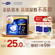 舒蔻【鄺玲玲同款】尤妮佳1/2省水濕敷棉化妝棉敷臉保濕卸妝棉80枚