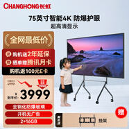 長(cháng)虹防爆電視75英寸4K超高清液晶電視酒店電視2+16GB無(wú)線(xiàn)投屏智能顯示平板商用監控顯示器75K850壁掛