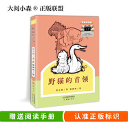 追云的孩子  班班悅讀名師推薦三年級課外閱讀 正版授權（按需加入購物車(chē)自選） 野貓的首領(lǐng)·班級共讀版