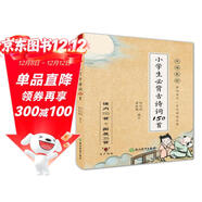 小學(xué)生必背古詩(shī)詞150首