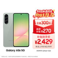 三星Samsung Galaxy A56 超薄機身5000萬(wàn)像素 5000mAh 拍照游戲手機 AI手機8GB+256GB 青欖綠國家補貼