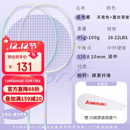 川崎（KAWASAKI）羽毛球拍碳素中桿對拍初學(xué)耐打拍追光者天青色+薰衣草紫 (已穿線(xiàn))