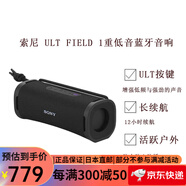 索尼（SONY） SRS-XB系列 便攜防水重低音 無(wú)線(xiàn)揚聲器\/藍牙音響長(cháng)久續航 IP67防水防塵 SRS-ULT10黑色