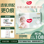 好奇（Huggies）小森林拉拉褲XXL30片(15kg以上)尿不濕心鉆【透氧頂配更低敏】